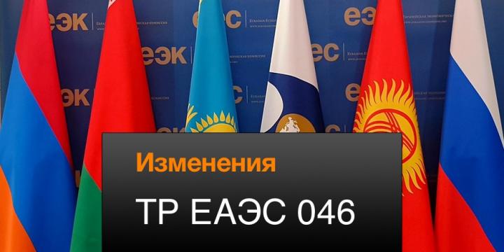 Продукция, попадающая под требования TP ЕАЭС 046/2018 Список продукции, попадающей под требования TP ЕАЭС 046/2018